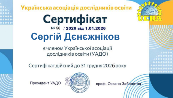 СПІВПРАЦЯ КАФЕДРИ МЕНЕДЖМЕНТУ ОСВІТИ ТА ПЕДАГОГІКИ ВИЩОЇ ШКОЛИ З ГРОМАДСЬКОЮ ОРГАНІЗАЦІЄЮ «УКРАЇНСЬКА АСОЦІАЦІЯ ДОСЛІДНИКІВ ОСВІТИ»